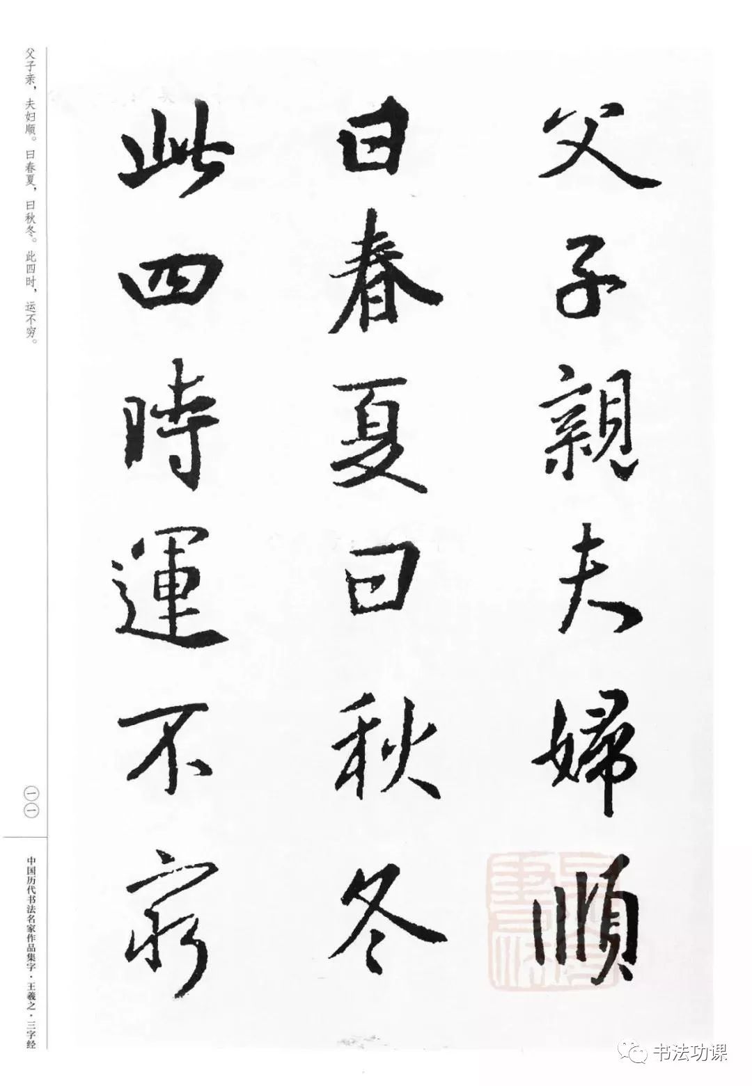 王羲之集字三字经,看着过瘾!