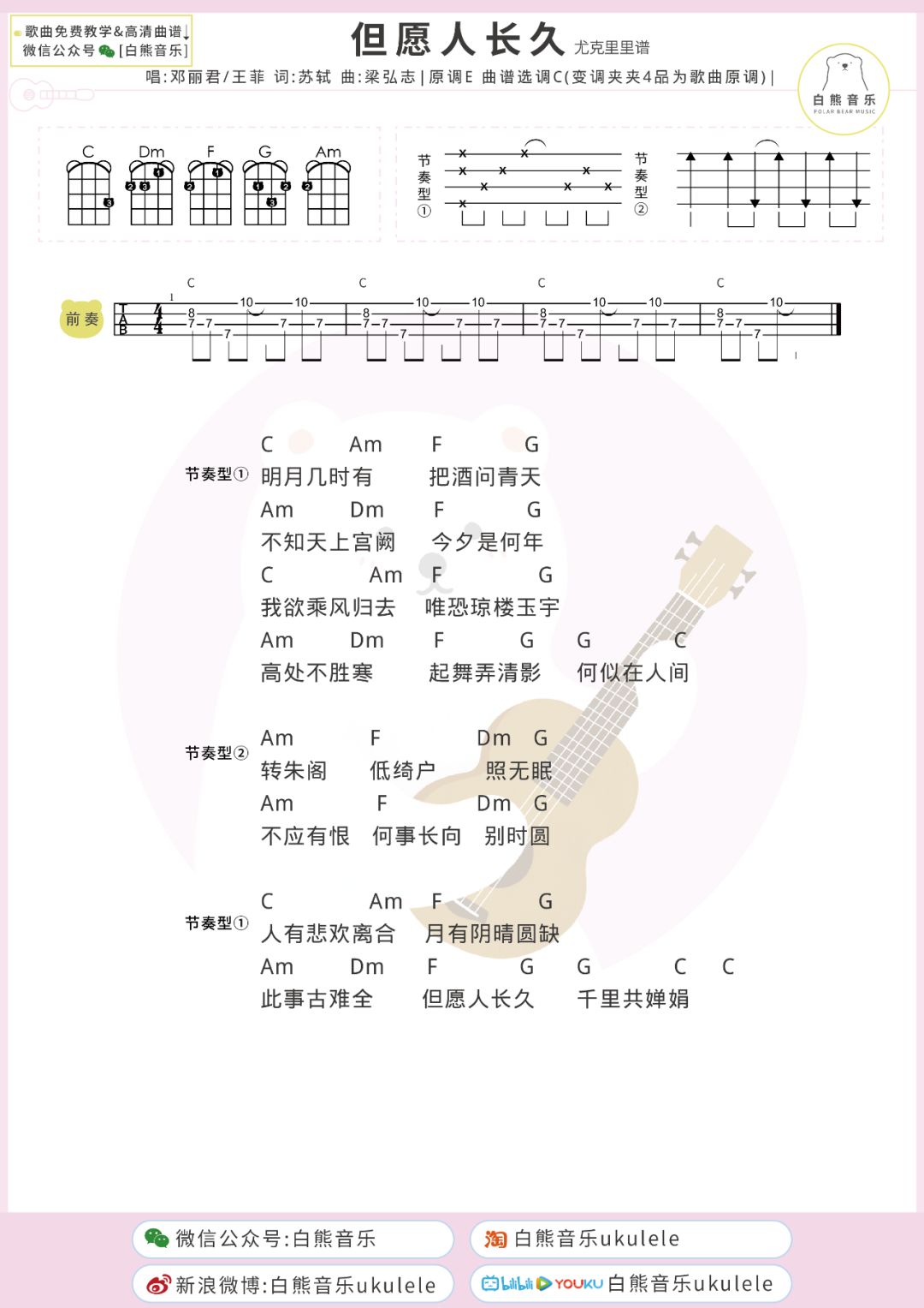 但愿人长久简谱邓丽君_简谱邓丽君(2)