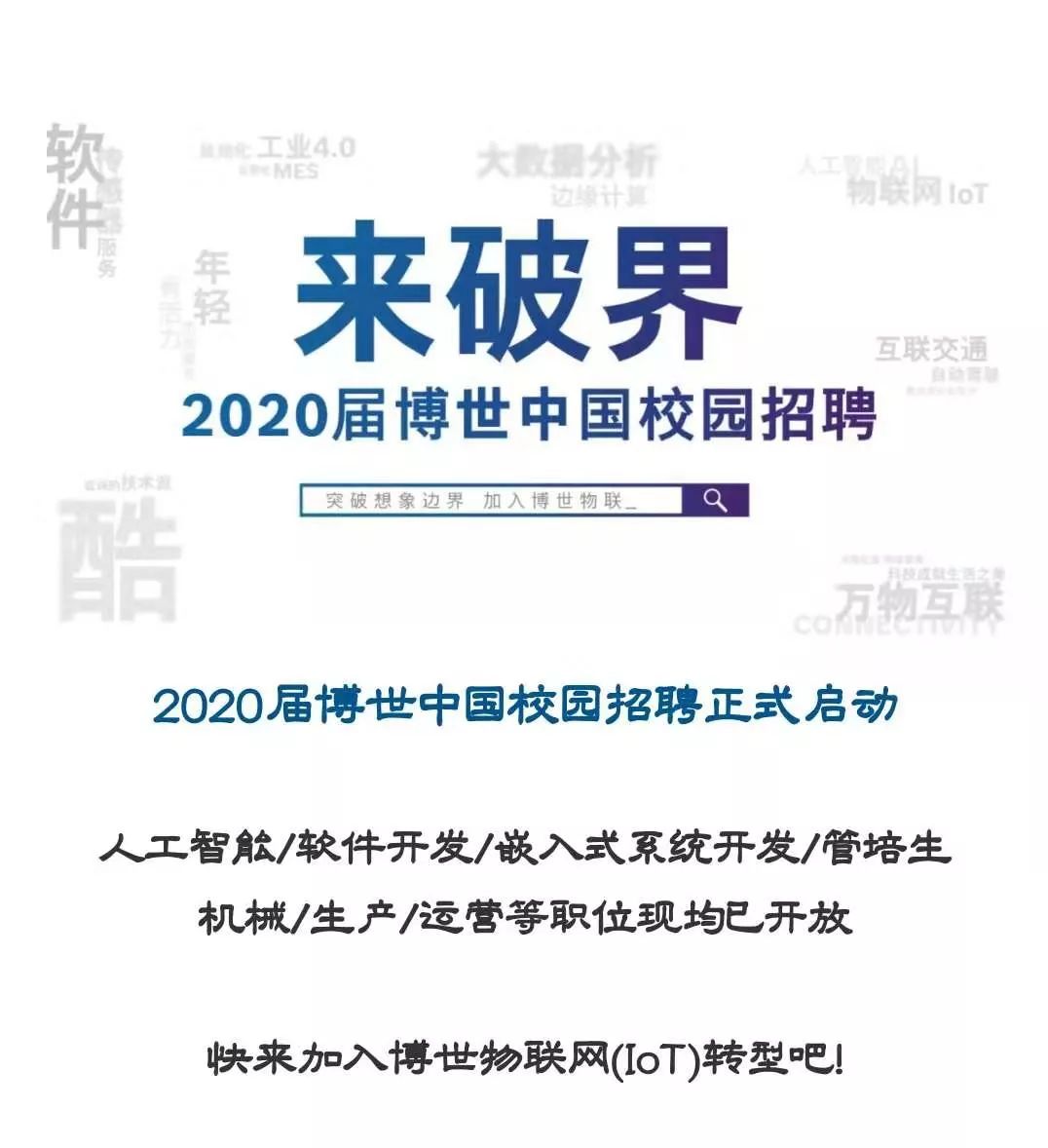 苏州博世招聘_博世中国招聘岗位 博世中国2020年招聘岗位信息 拉勾招聘(2)