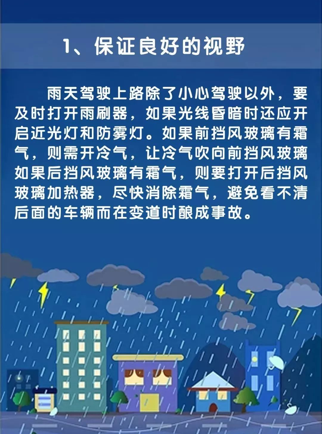 雨天行车需要注意点啥?