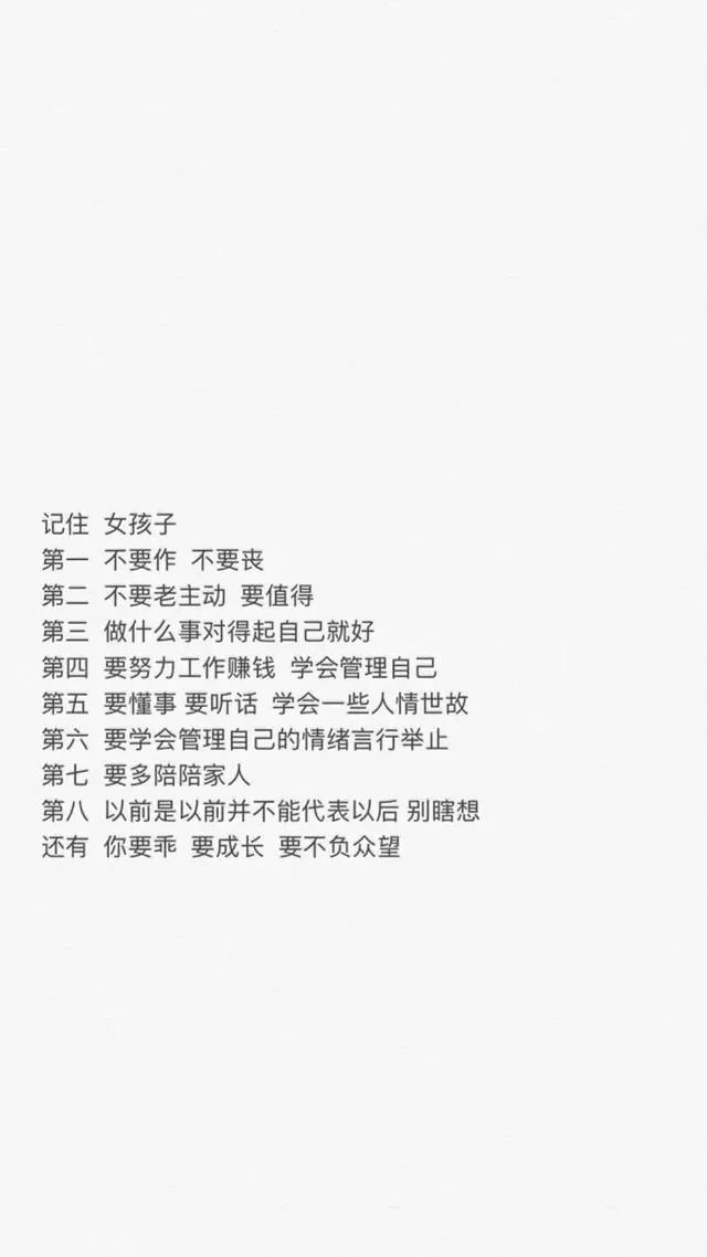 壁纸:爱绝对不是任何取悦,委屈求全的感情也注定无果
