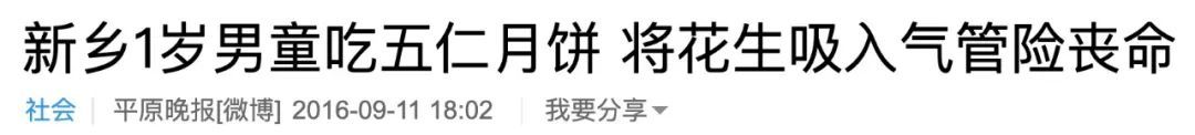                     这样喂宝宝吃月饼就是害了娃！现在补救还来得及……