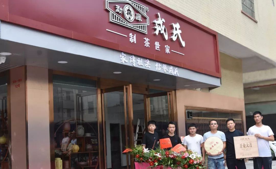 祝贺勐库戎氏九月新开第三家专卖店广州增城区专卖店隆重开业