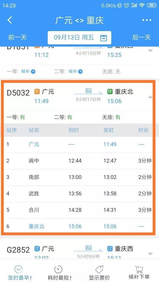 火车票查询客户服务 32d7b67a65d34cf8af8f976a851209d6.jpeg