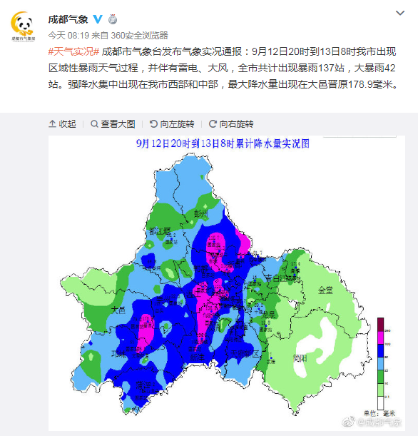 9月12日20时到13日7时成都出现区域性暴雨天气过程,并伴有雷电,大风