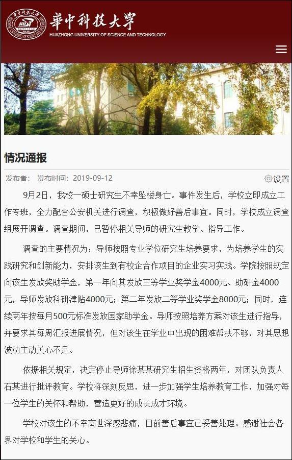 研究生写“血书”后跳楼，华中科技大学通报