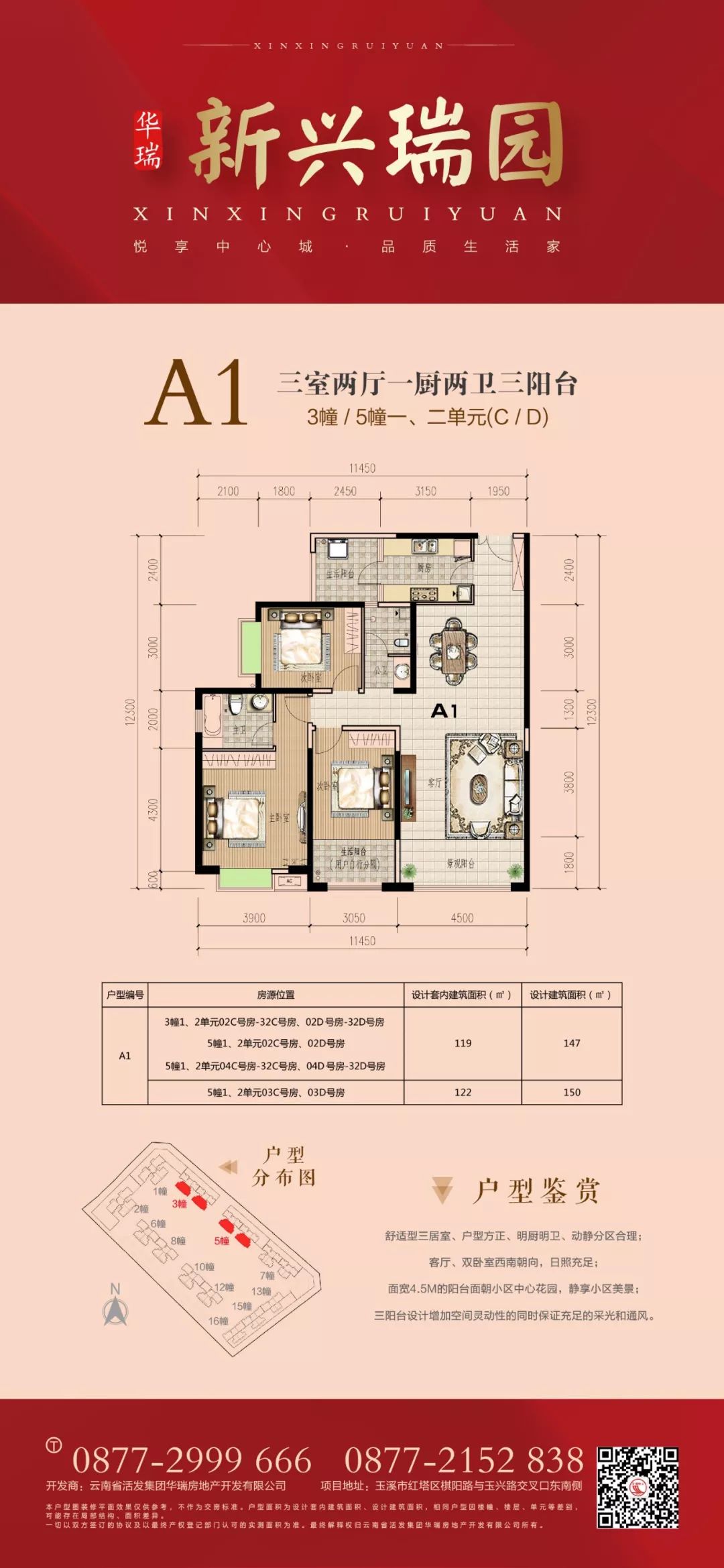 新兴瑞园精品户型推荐