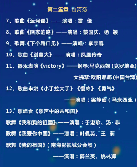 原创 央视中秋晚会歌单:三小只