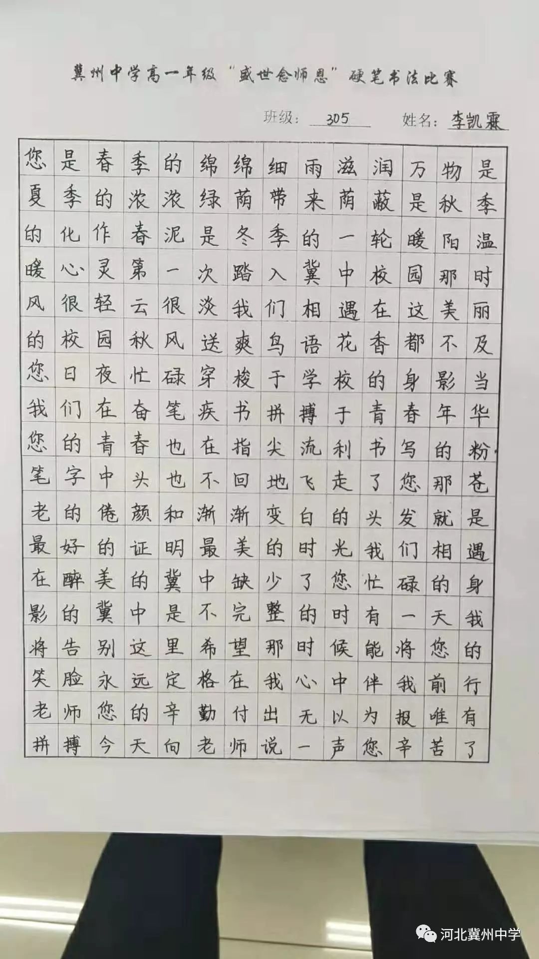 【盛世念师恩】教育处举行硬笔书法比赛