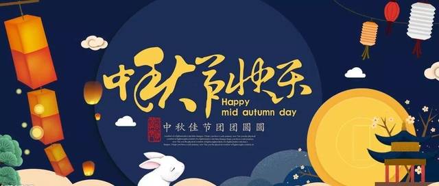 贴士中秋节放假期间安全教育须知