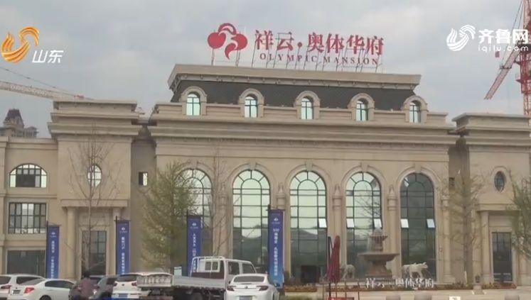 预售许可证未拿到,滕州保利海德佳园,祥云奥体华府要求先收取意向金!