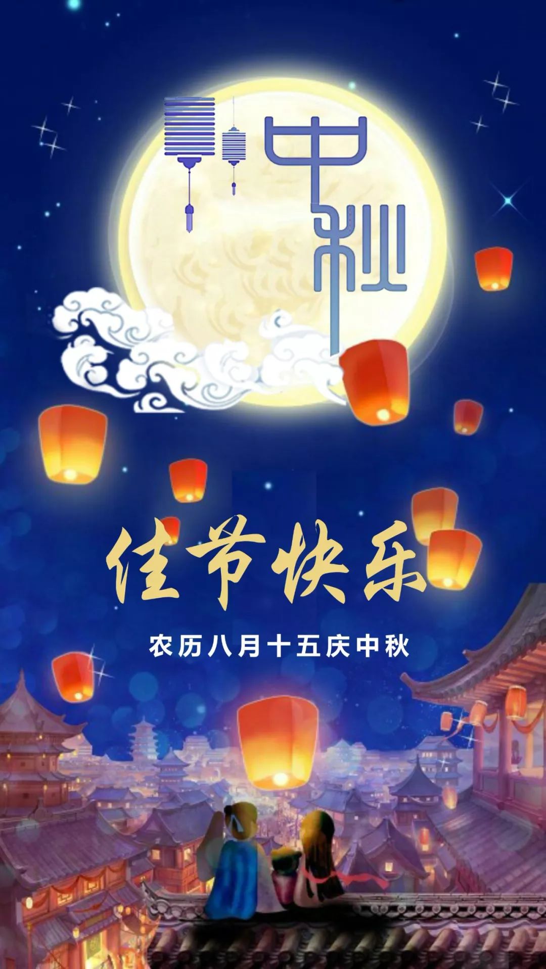 朝阳迎皓月,皓月伴中秋,中山青旅祝您中秋佳节