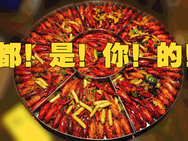 吃小龙虾不过瘾 dont worry  9月17日当天,万达24家高人气餐饮 这样