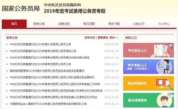 国家公务员考试2020报名 6c1b5e854548451ab30d5891eb2b2a1a.jpeg