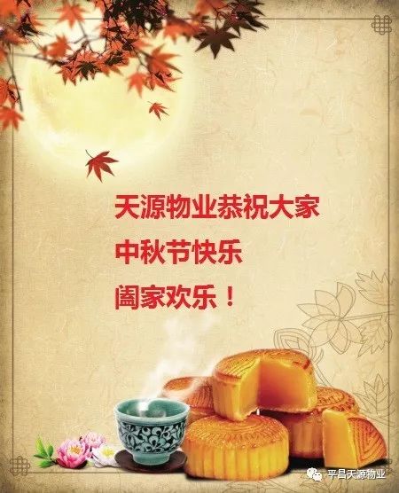 【视角】中秋节,走进天源物业人(图文)