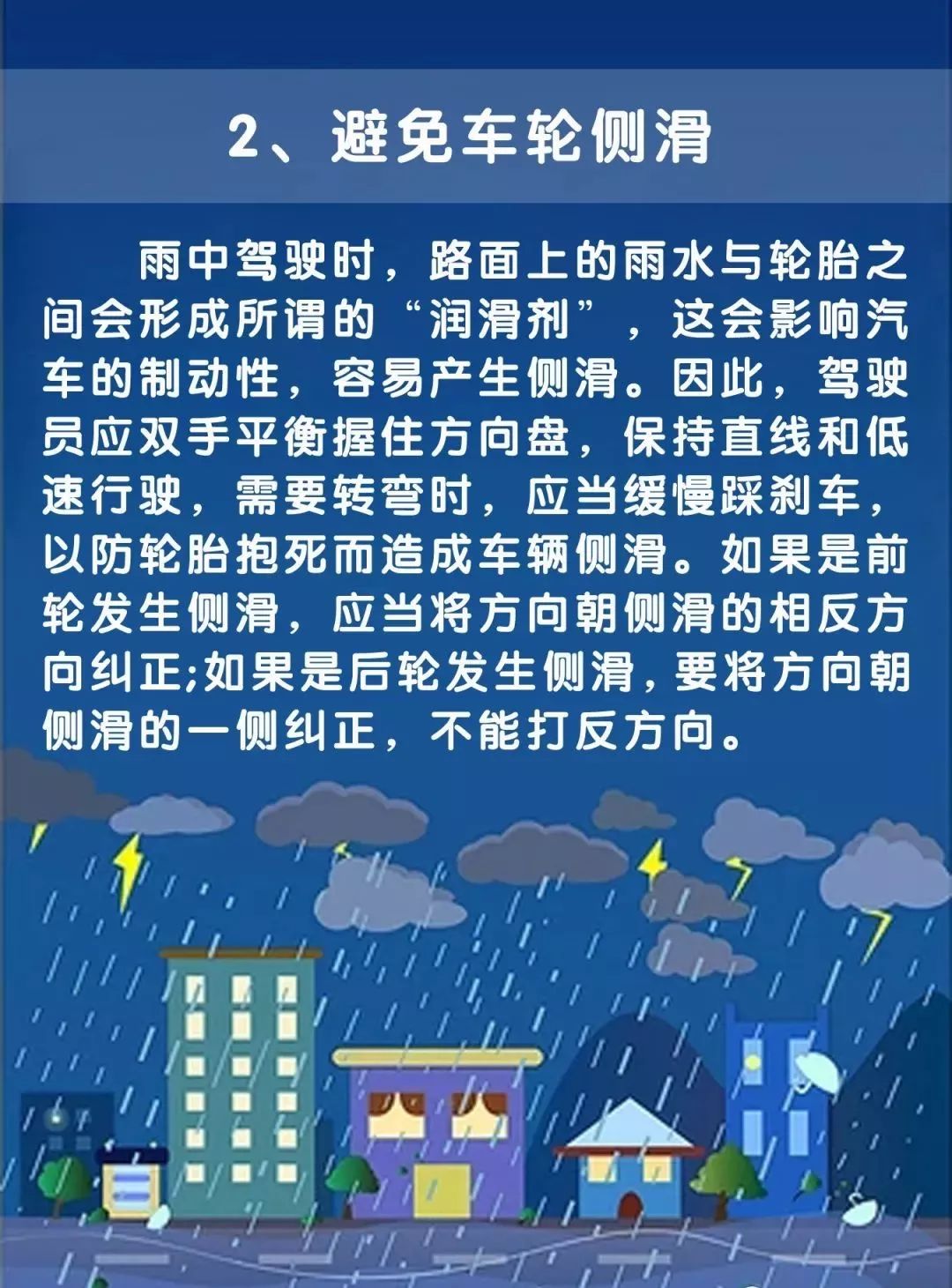 雨天行车需要注意点啥?