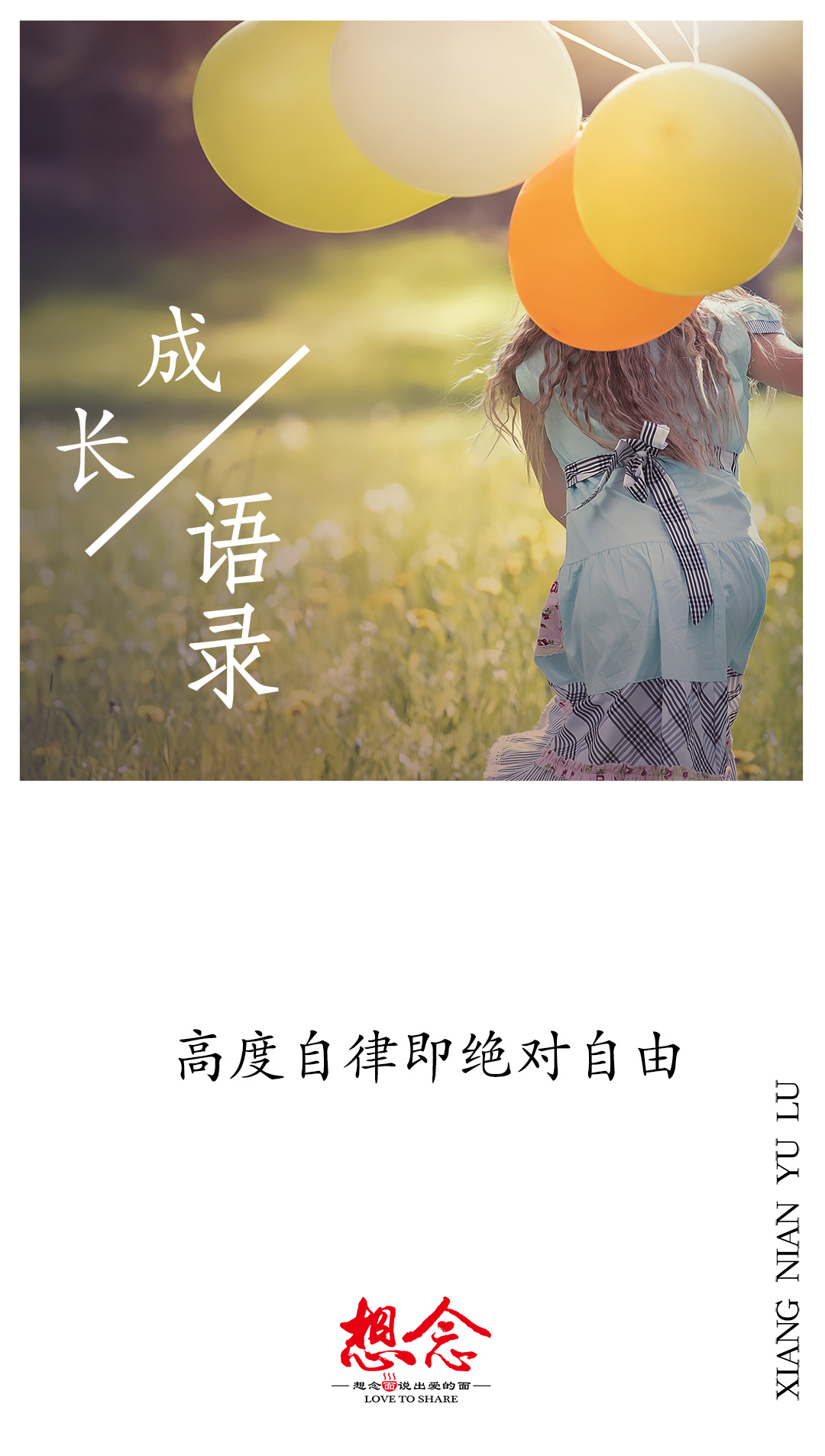 高度自律即绝对自由.
