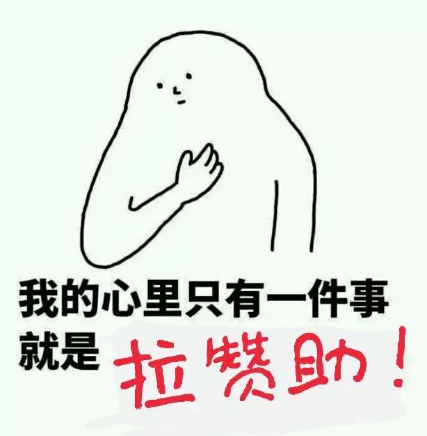 外联部日常拉赞助