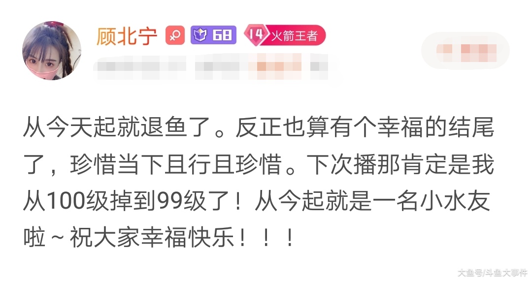 女主播顾北宁直播间从满级掉至99级水友掉99级了可以回来直播了