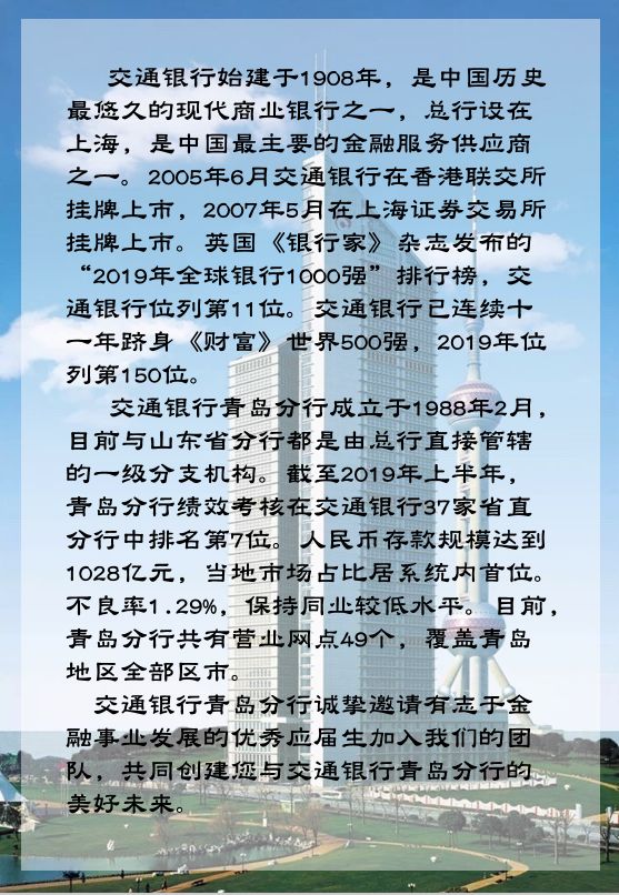 校园招聘青岛_2020年青岛农商银行校园招聘报名入口(4)