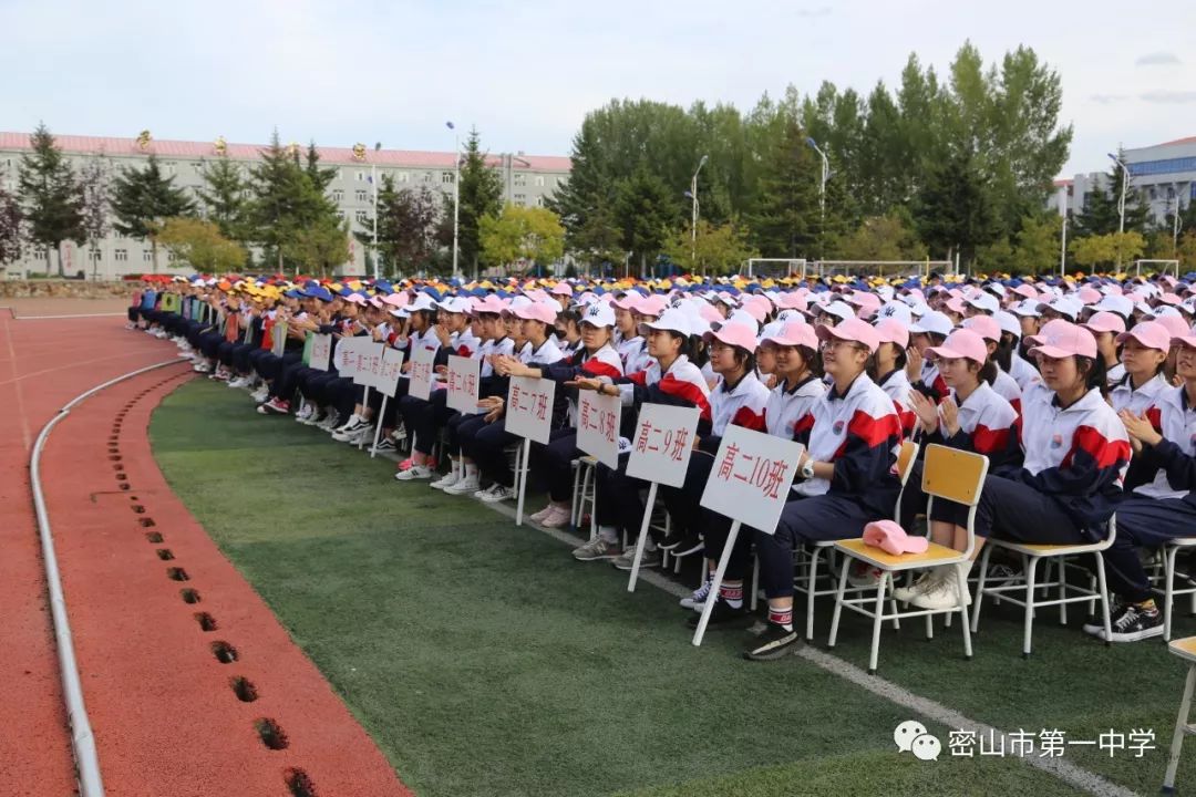 密山市第一中学举行新学期开学典礼