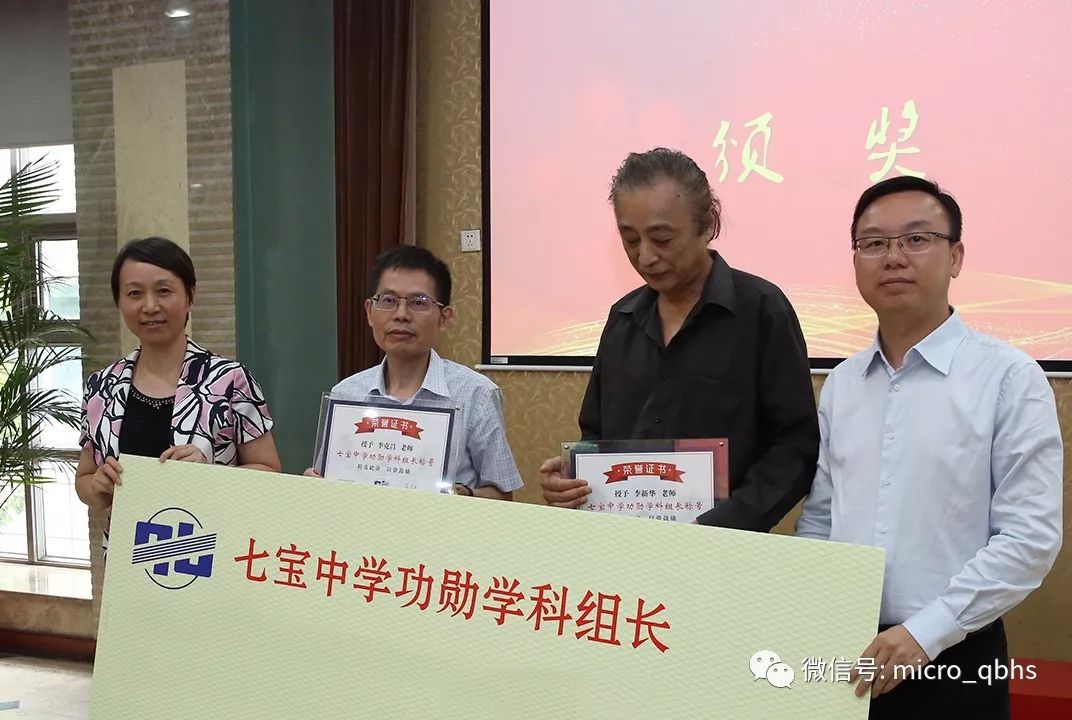 奋进新时代再创新辉煌七宝中学召开卓越教师表彰大会