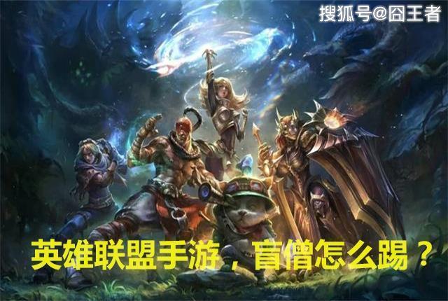 王者荣耀：英雄联盟手游要来？天美要求主播签排他性协议？