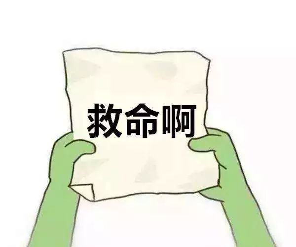 十万火急!