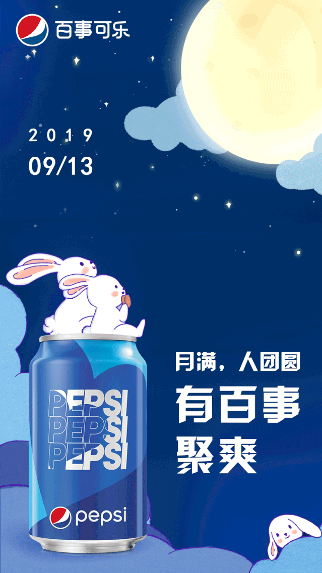 今日中秋品牌借势海报文案