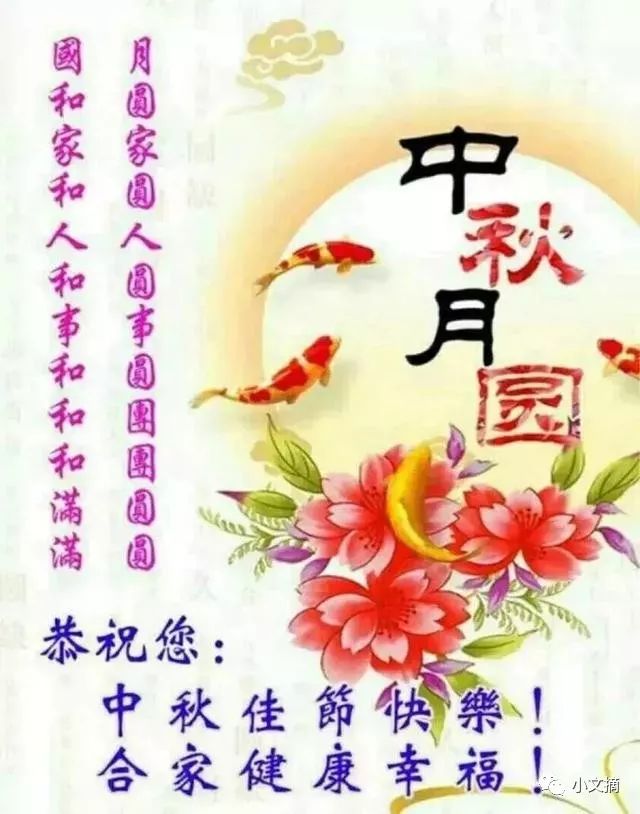 中秋节祝福语精选,总有一句合适你!附动态祝福图片