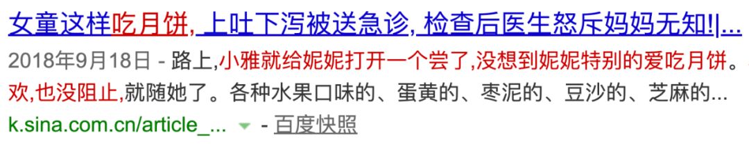                     这样喂宝宝吃月饼就是害了娃！现在补救还来得及……