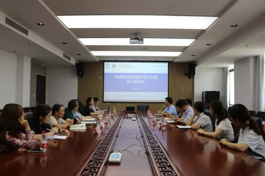 【上海大学社会学院】李婷婷同学赴联合国开发