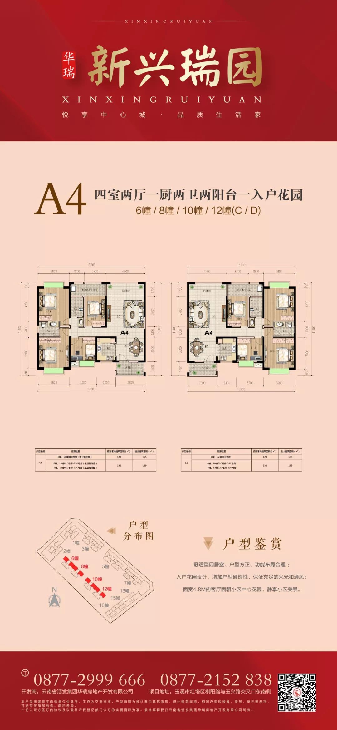 中秋佳节后新兴瑞园客户身份信息实名登记将正式启动