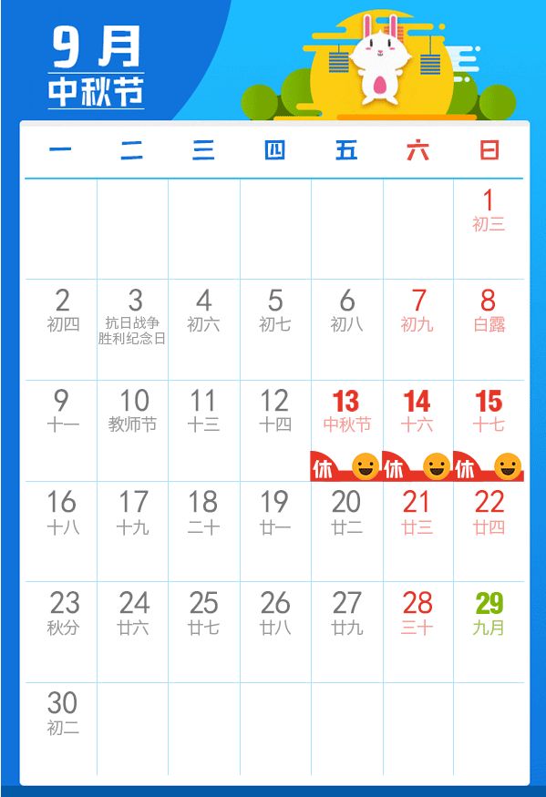 2019年中秋节放假安全教育告家长书图片