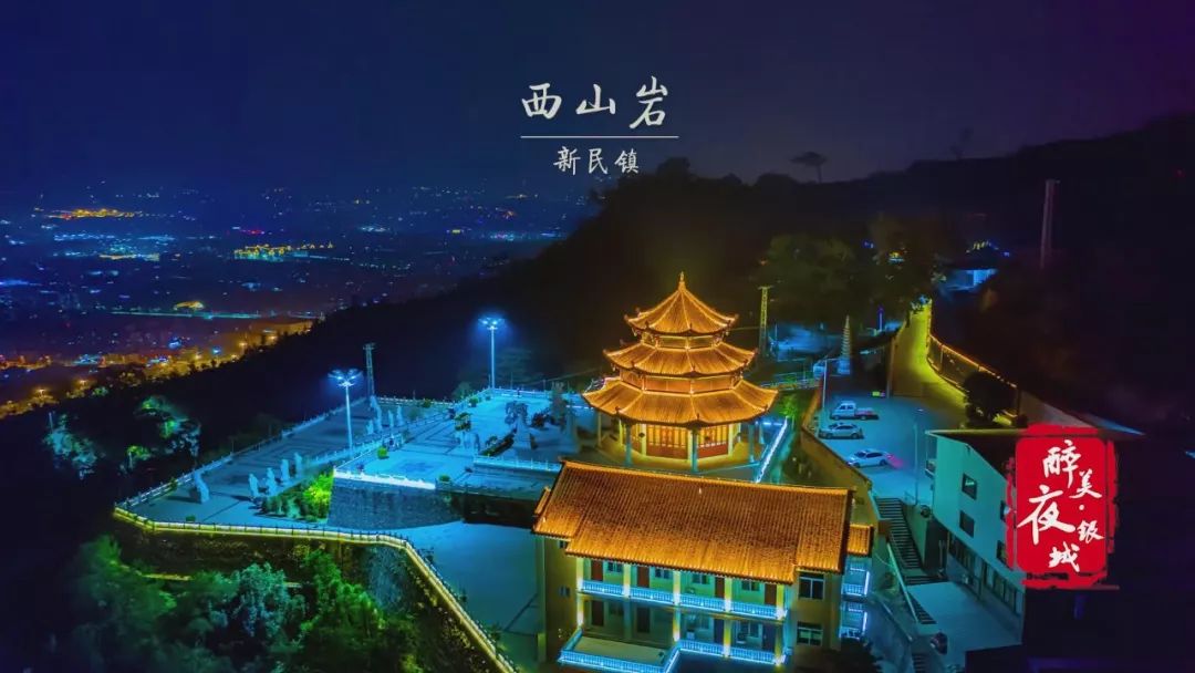 登西山岩,远眺近看同安华灯点点,静享别样的月圆之夜.