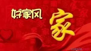 二年级家风怎么写