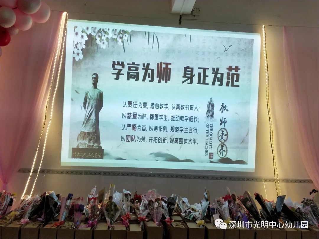 学高为师身正为范光明中心幼儿园2019年教师节工会活动