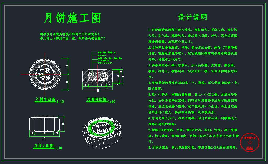 月饼cad施工图下载,请按照图纸自行施工!