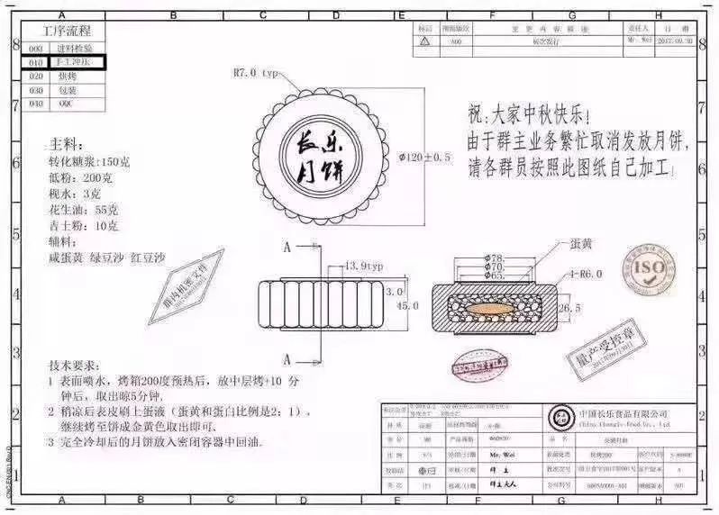 中秋月饼施工图