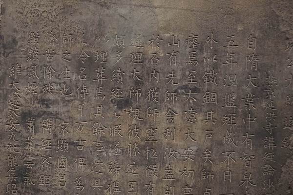 “不断代的历史画卷”：故宫展云居寺石经、董其昌题字刻石