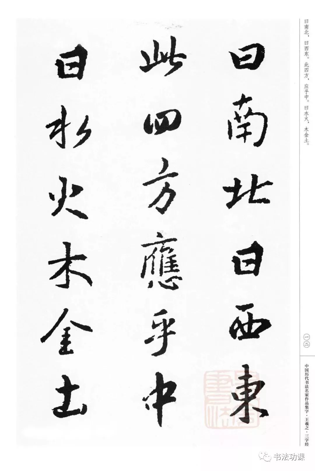 王羲之集字三字经,看着过瘾!