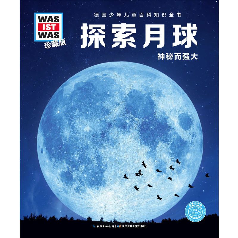 20本"月球"主题科学人文好书,让孩子过一个超酷的知识