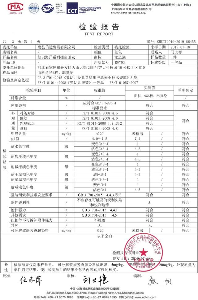 卫衣质检报告