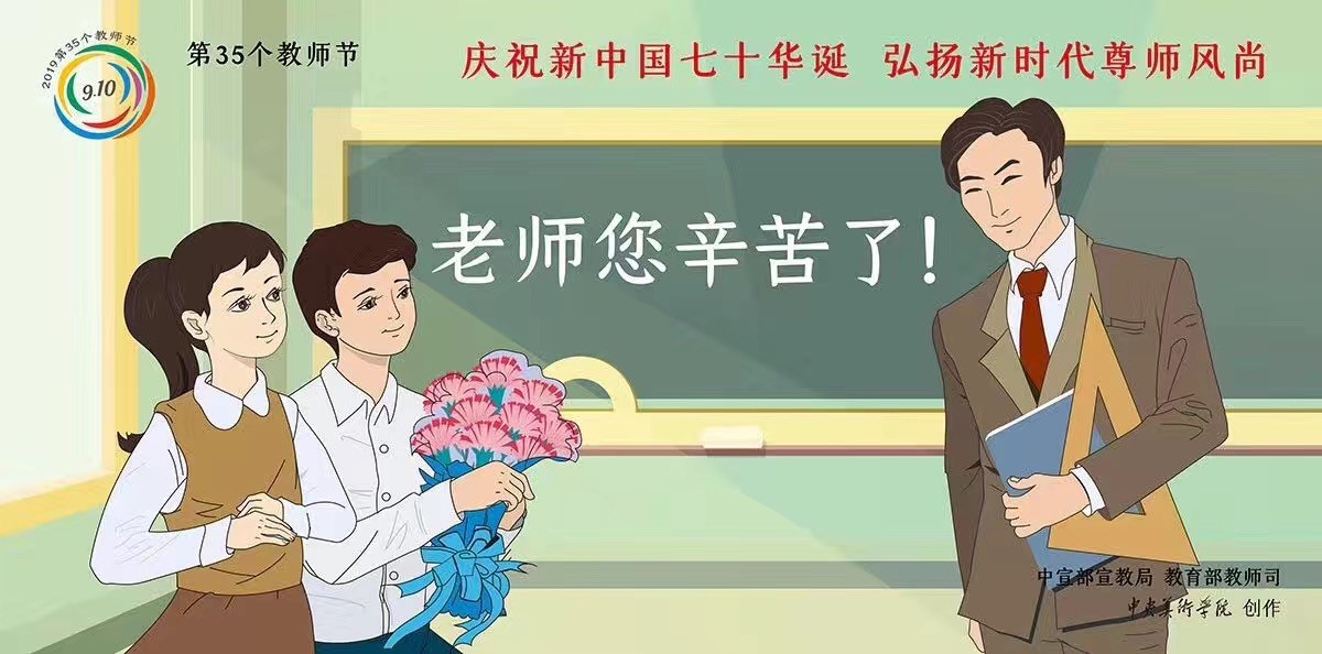 第二张:老师您辛苦了!