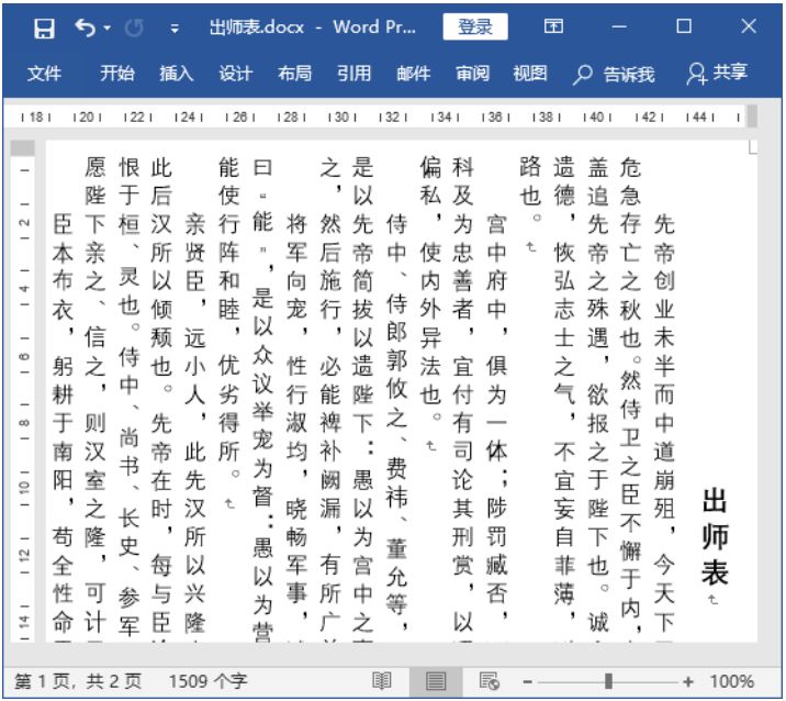 Word页面设置技巧无关紧要?那你就大错特错了