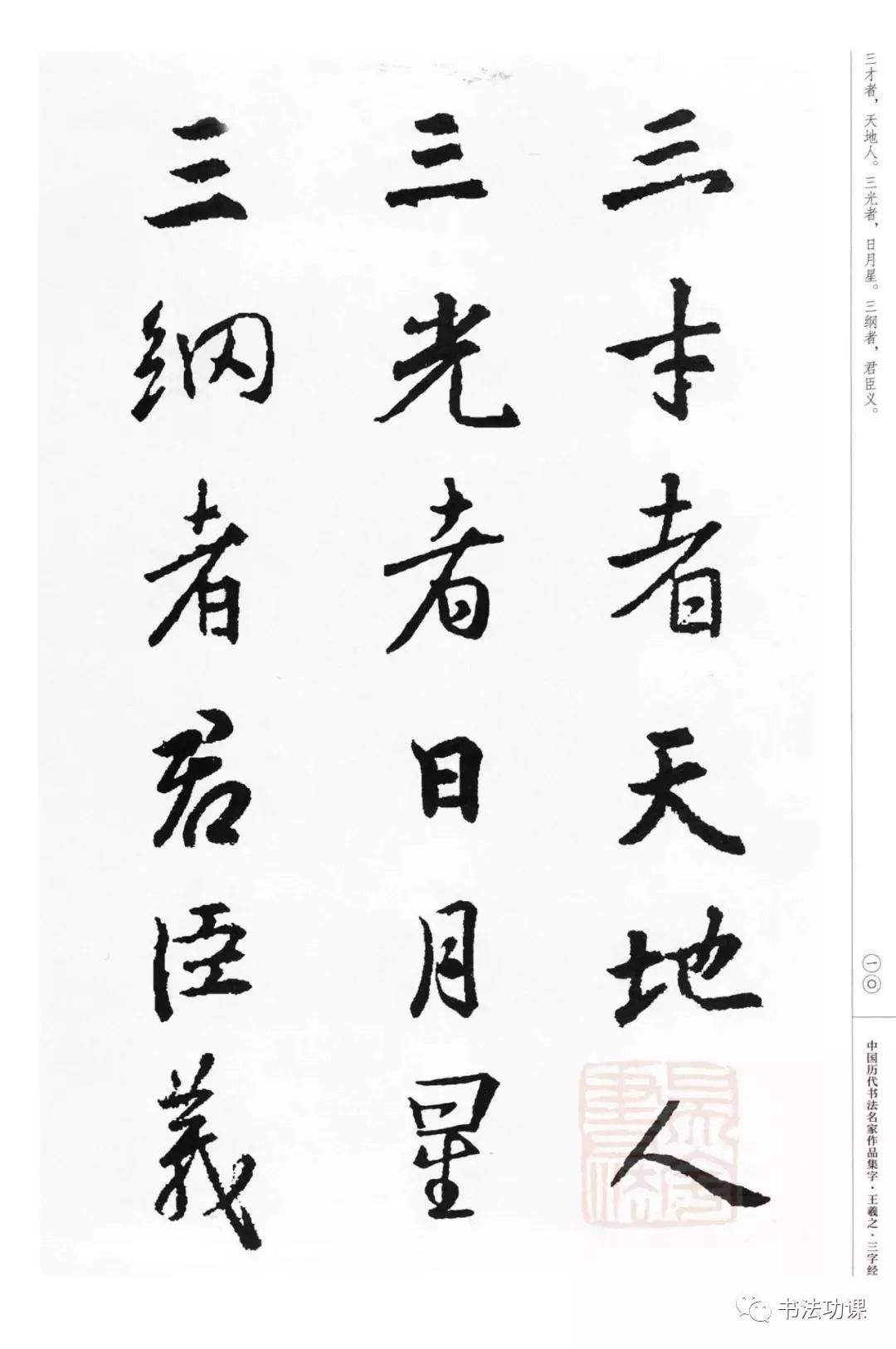 王羲之集字三字经,看着过瘾!