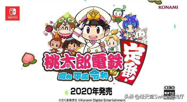 换原画师!《桃太郎电铁昭和平成令和定番》角