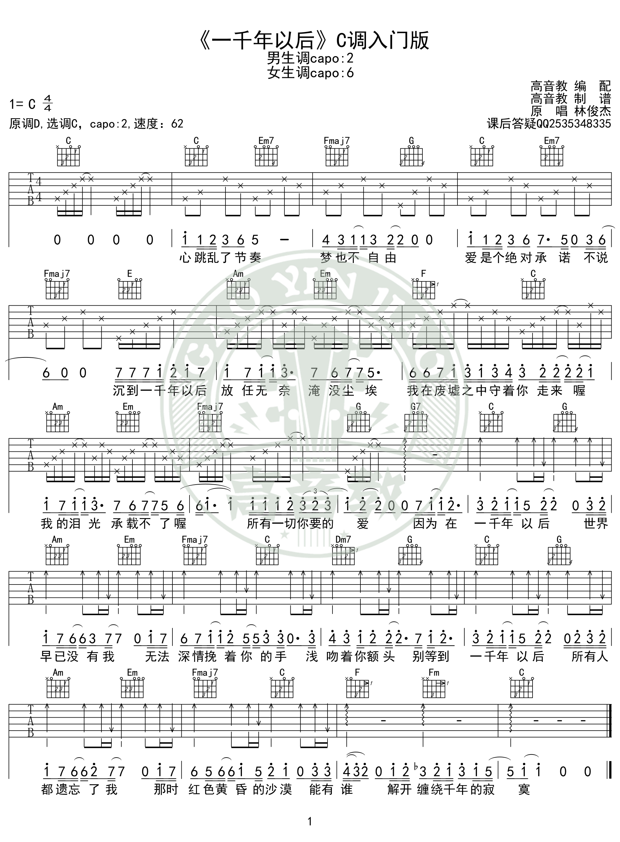 学唱千年等一回曲谱_千年等一回古筝曲谱(2)