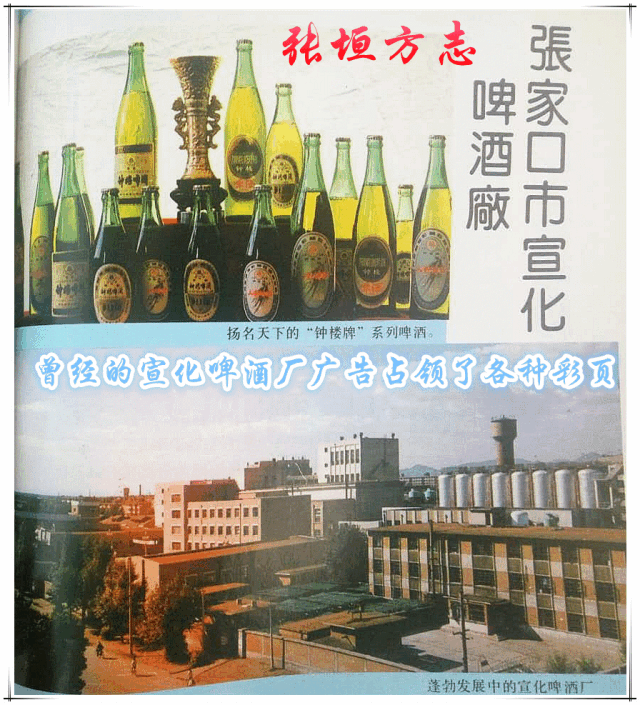 43号文批准,于1996年12月正式组建为国有独资宣化钟楼啤酒集团有限