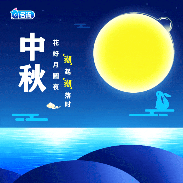 今日中秋品牌借势海报文案